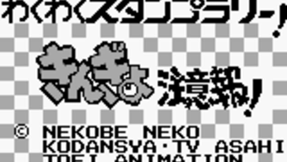 Kingyo Chuuihou! Wapiko no Waku-waku Stamp Rally screenshot