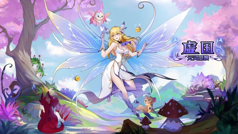 Virtual country: Yuan fairy summon screenshot