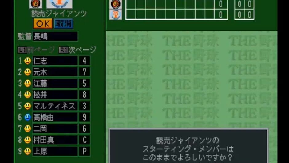 Simple 1500 Series Vol. 21: The Yakyuu - Pro Yakyuu Jitsumeiban screenshot