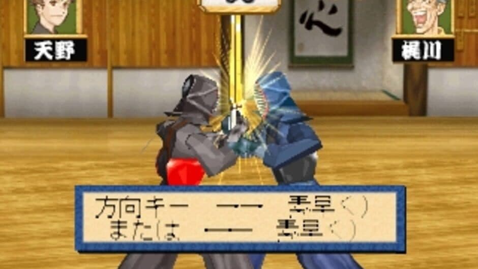 Simple 1500 Series Vol. 99: The Kendo - Ken no Hanamichi screenshot