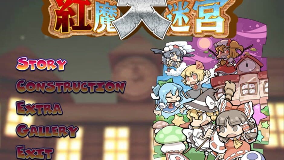 Touhou Kouma Daimeikyuu screenshot