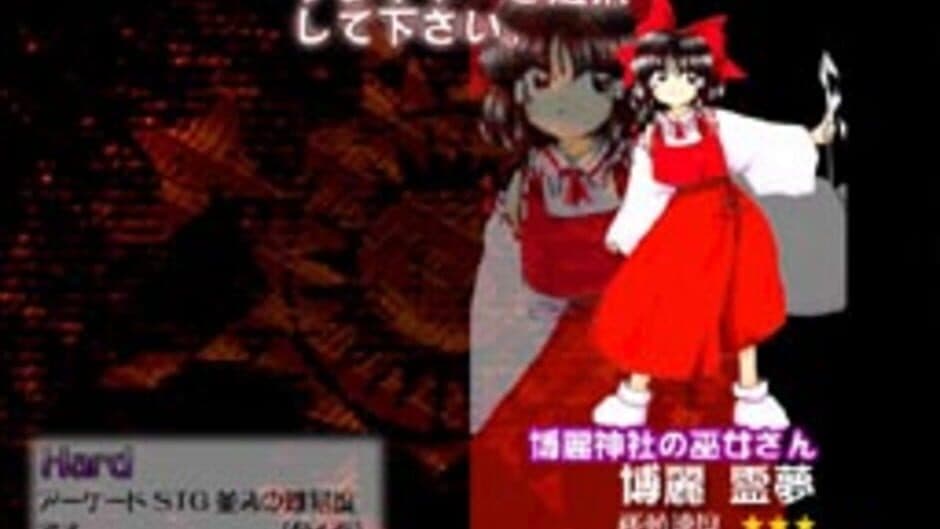 Touhou Koumakyou: The Embodiment of Scarlet Devil screenshot