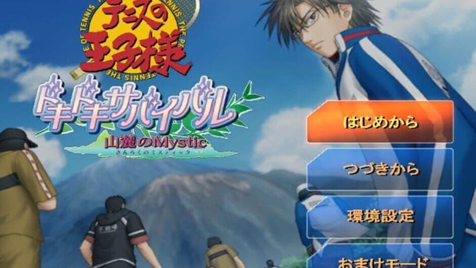 Tennis no Ouji-sama: Doki-doki Survival Sanroku no Mystic screenshot