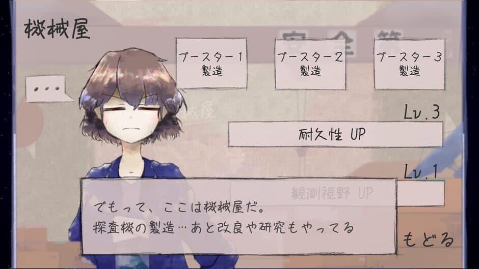 Tansaki Katamichi no Uchuu Tansaku screenshot
