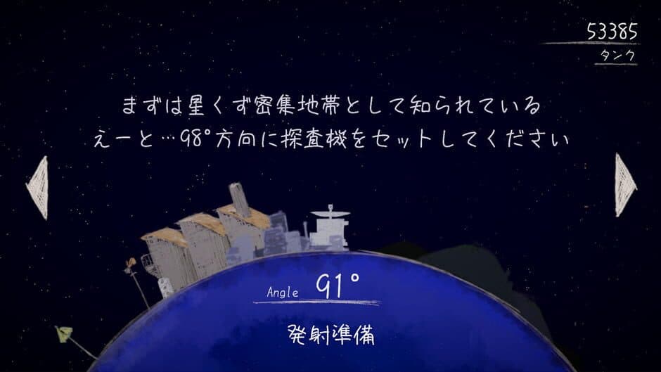 Tansaki Katamichi no Uchuu Tansaku screenshot