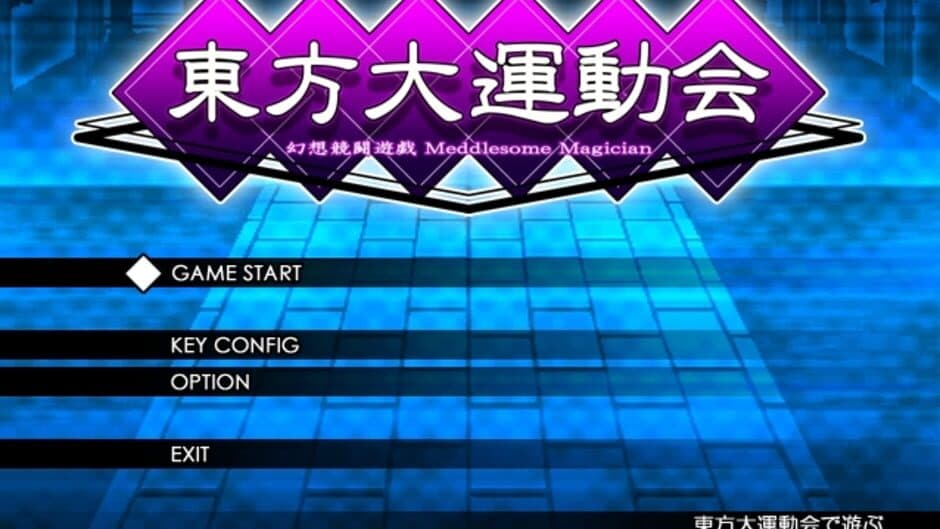 Touhou Daiundoukai: Gensou Kyoutou Yuugi Meddlesome Magician screenshot