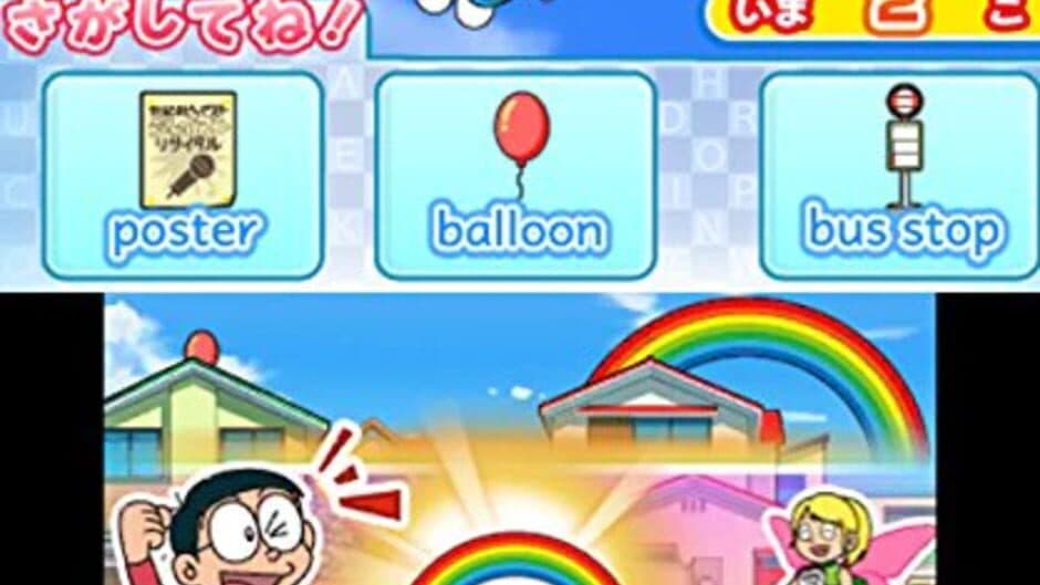 Dora Eigo: Nobita to Yousei no Fushigi Collection screenshot