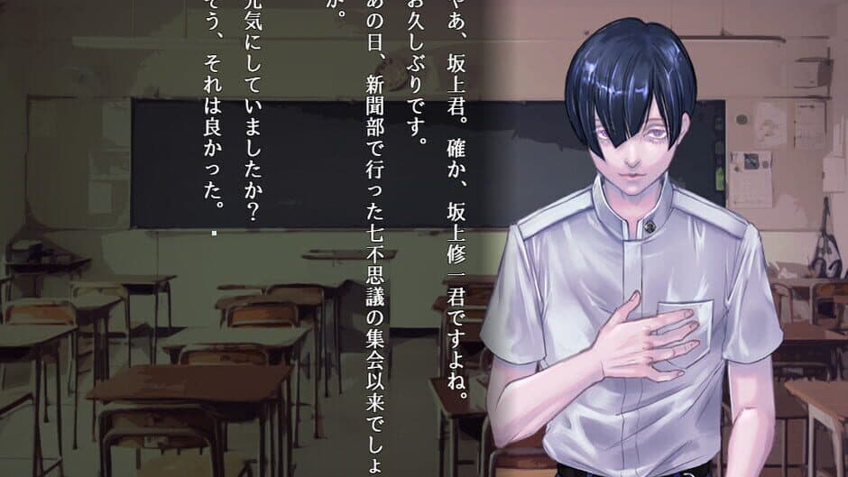 Apathy: Arai Shouji screenshot