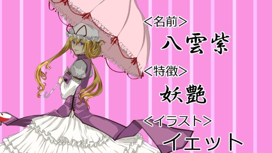 Yukari 108shiki: Heavenly Fantasia screenshot