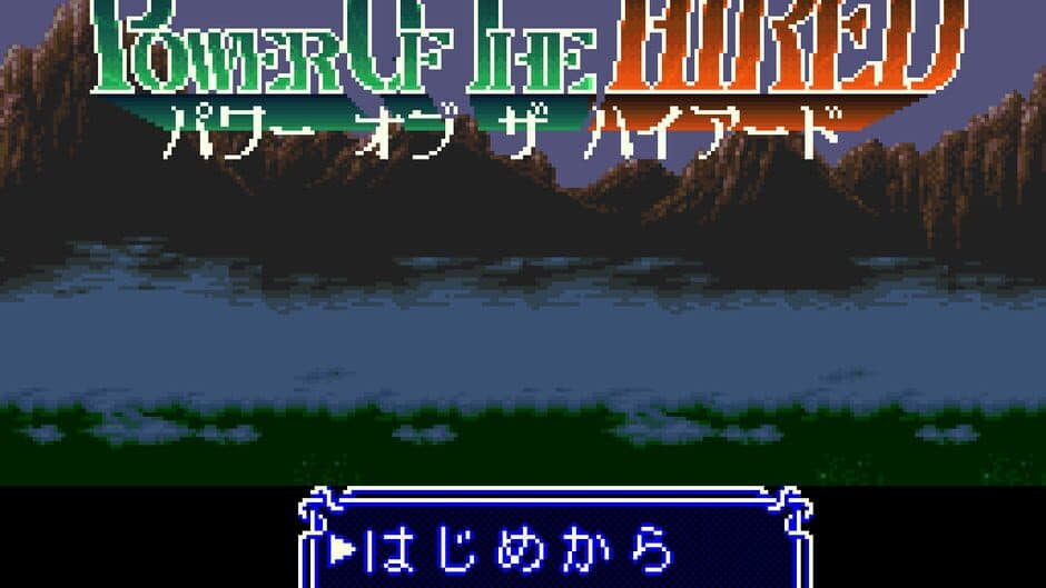 Power of the Hired screenshot