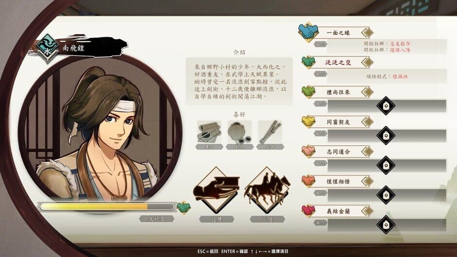 Path of Wuxia screenshot