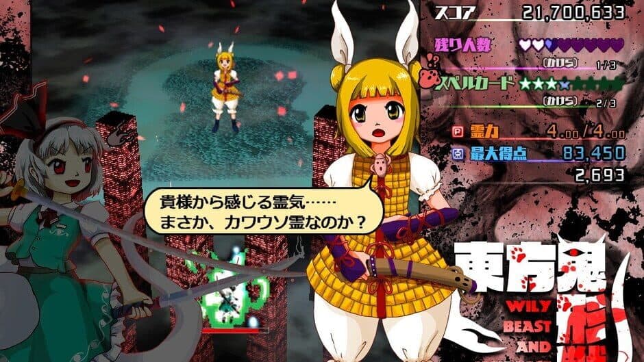 Touhou Kikeijuu: Wily Beast and Weakest Creature screenshot