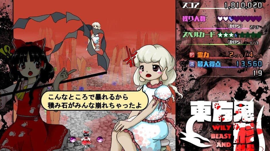 Touhou Kikeijuu: Wily Beast and Weakest Creature screenshot