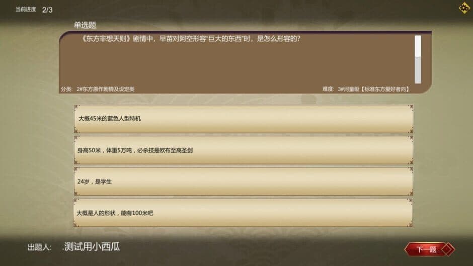 Touhou Asked screenshot