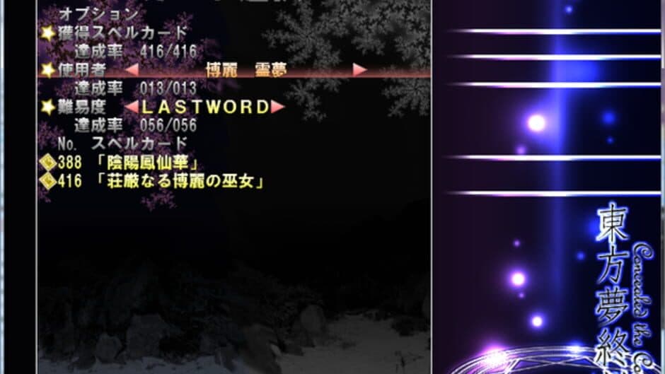 Touhou Mutsuigeki: Concealed the Conclusion screenshot