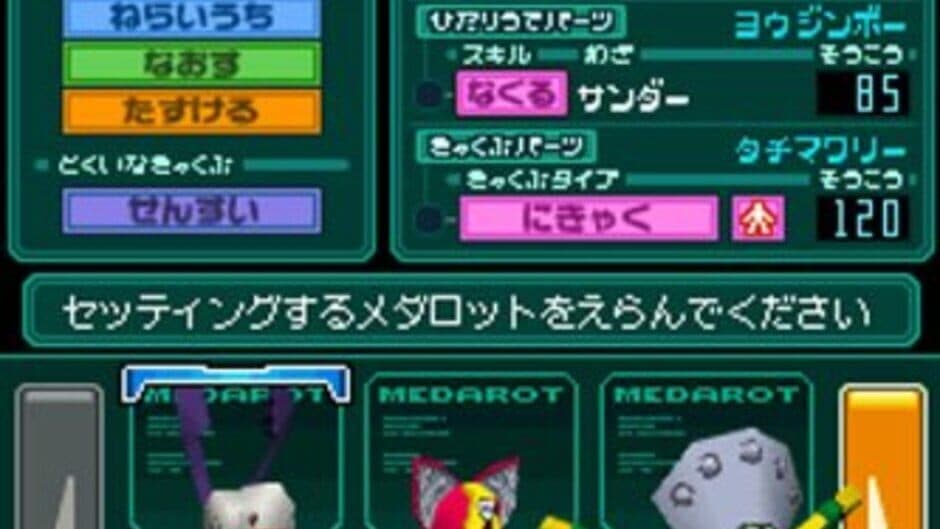 Medarot DS Kuwagata screenshot