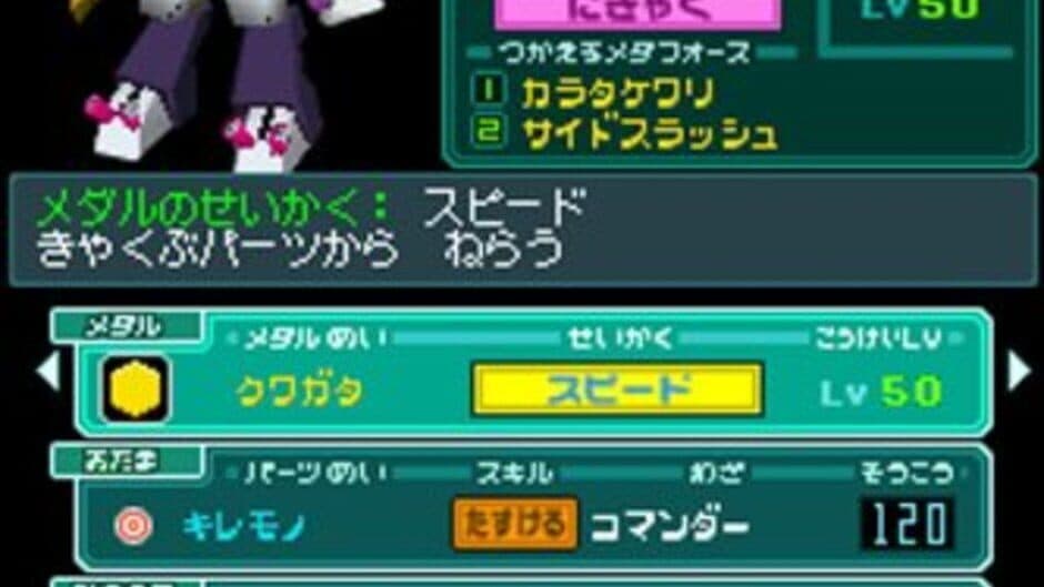 Medarot DS Kuwagata screenshot