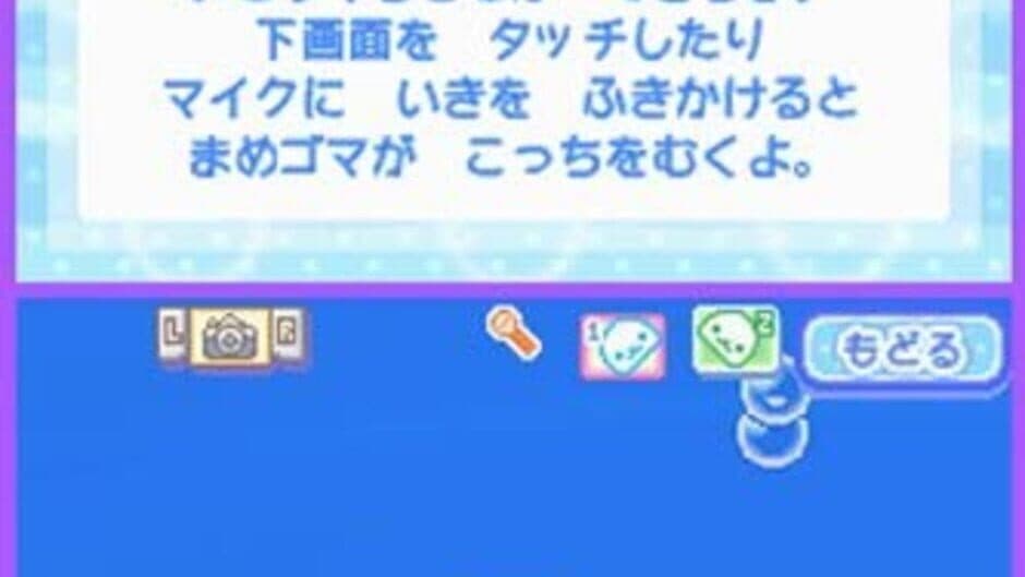 Kupu!! Mamegoma! screenshot