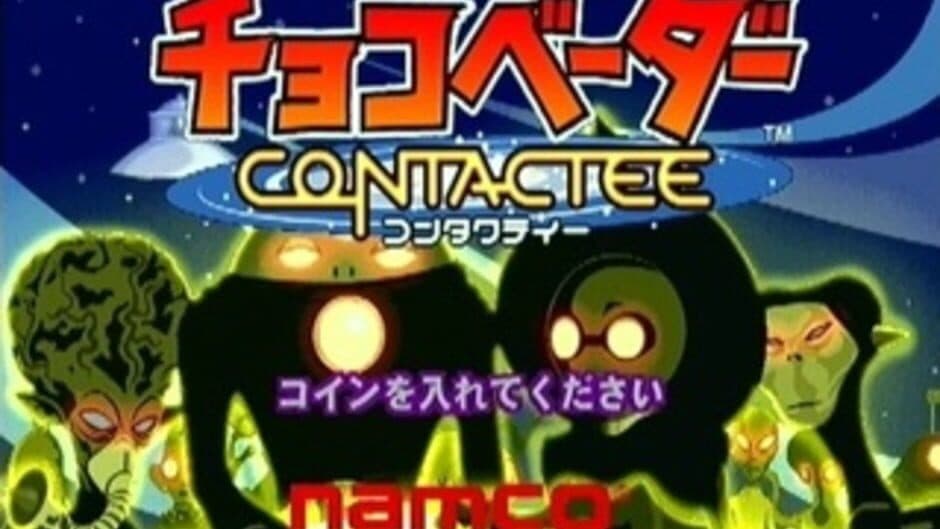Uchuu Daisakusen Choco Vader: Contactee screenshot