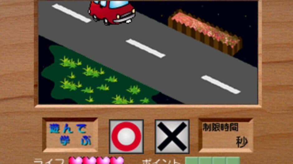 Multimedia Shinsho: Driving School - Futsu Menkyoka-hen screenshot