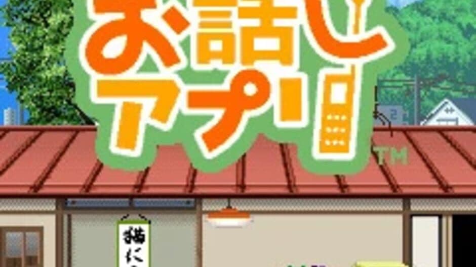 Doko Demo Issho: Toro's Story App screenshot