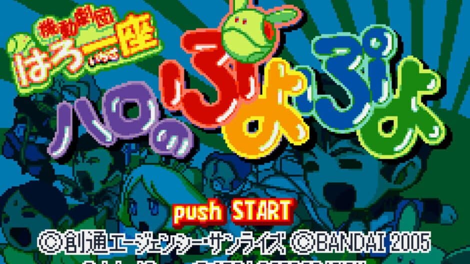 Kidou Gekidan Haro Ichiza: Haro no Puyo Puyo screenshot