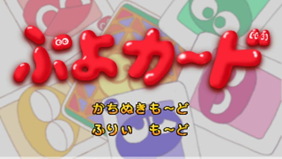 Puyo Card screenshot