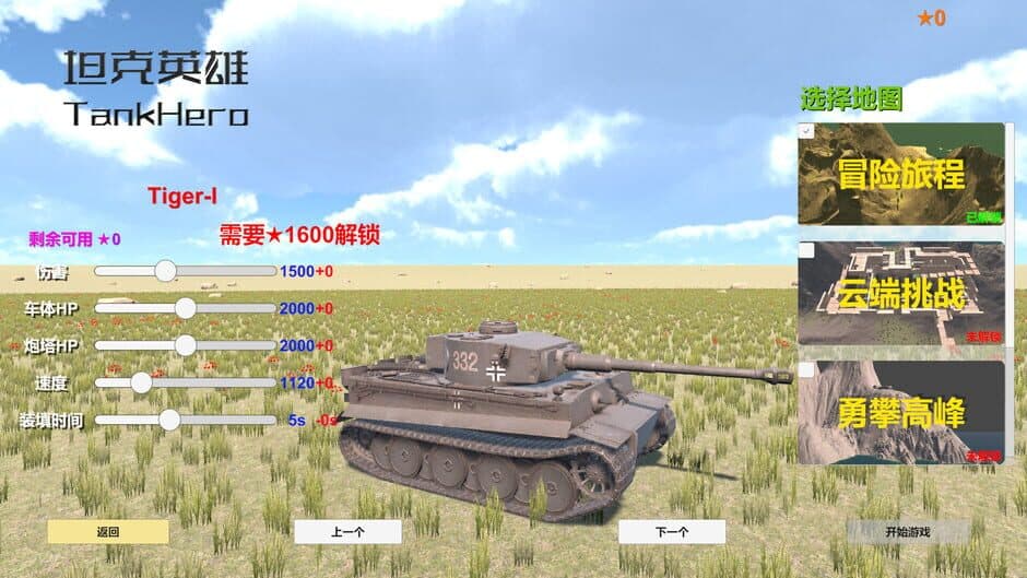 TankHero screenshot