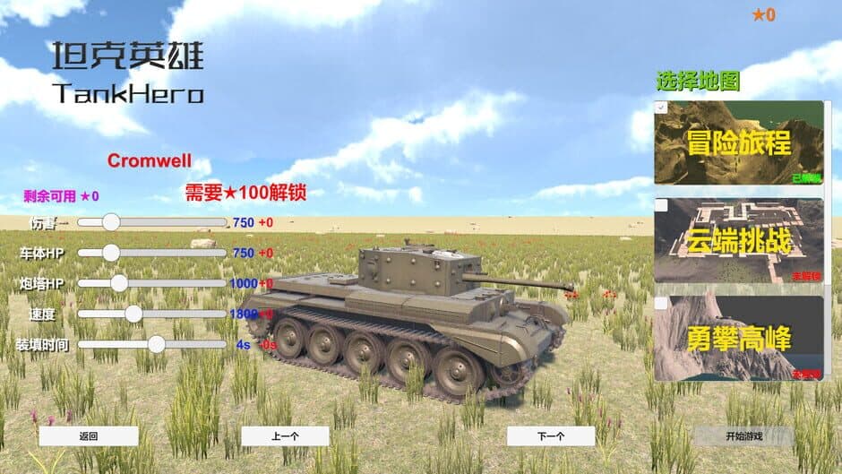 TankHero screenshot
