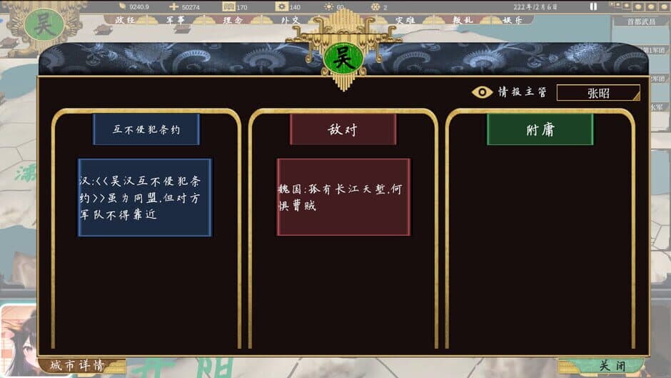Sānguó: 223 screenshot