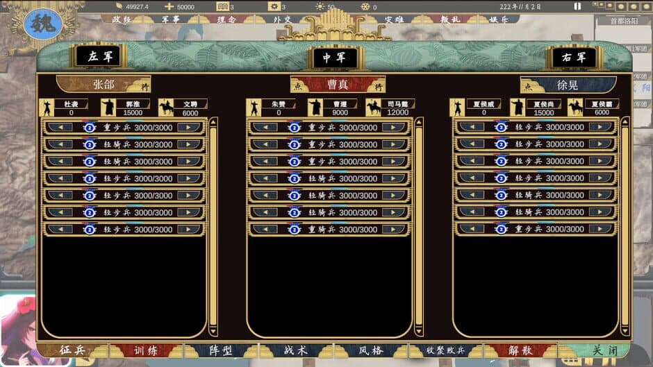 Sānguó: 223 screenshot