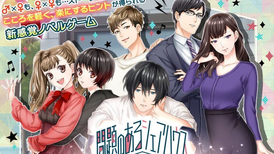 Mondai no Aru Share House screenshot