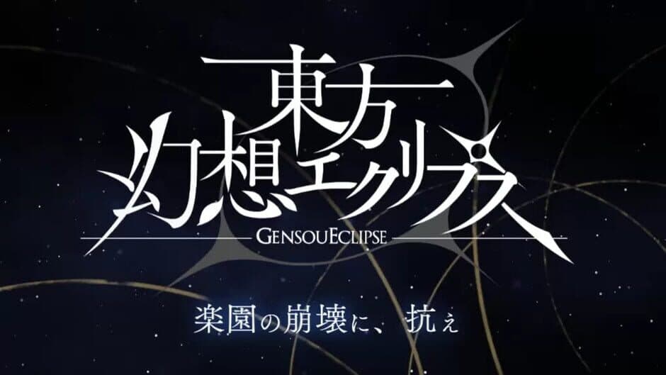 Touhou Gensou Eclipse screenshot