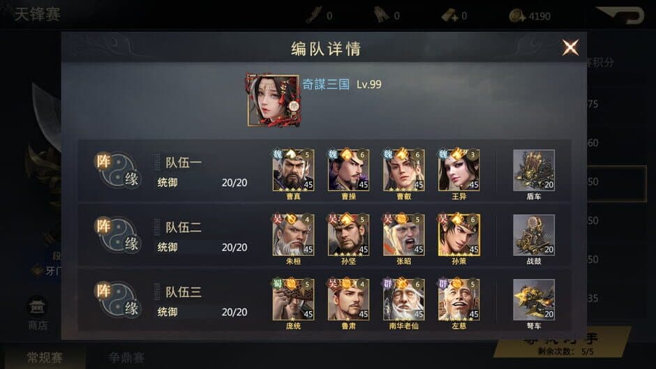 Three Kingdoms: Battle of Generals screenshot