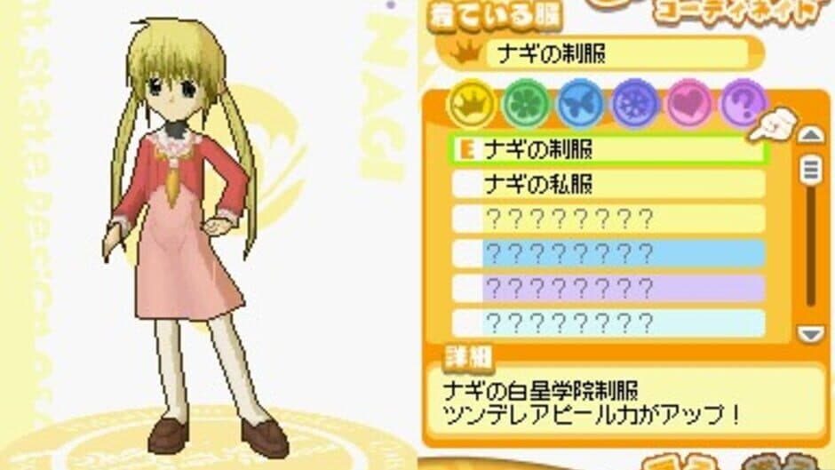 Hayate no Gotoku! Ojousama Produce Daisakusen Boku Iro ni Somare! screenshot