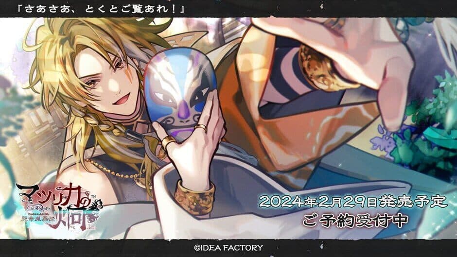 Matsurika no Kei: Tenmeiin Iden screenshot