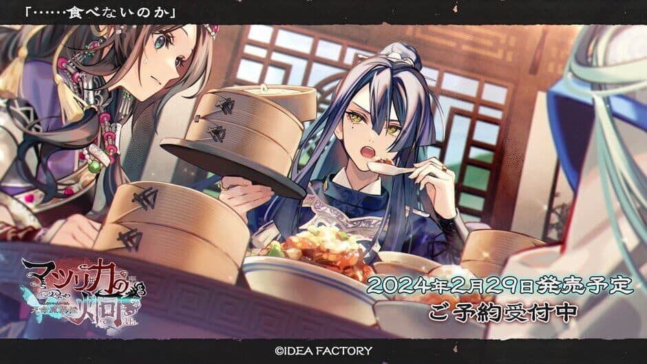 Matsurika no Kei: Tenmeiin Iden screenshot