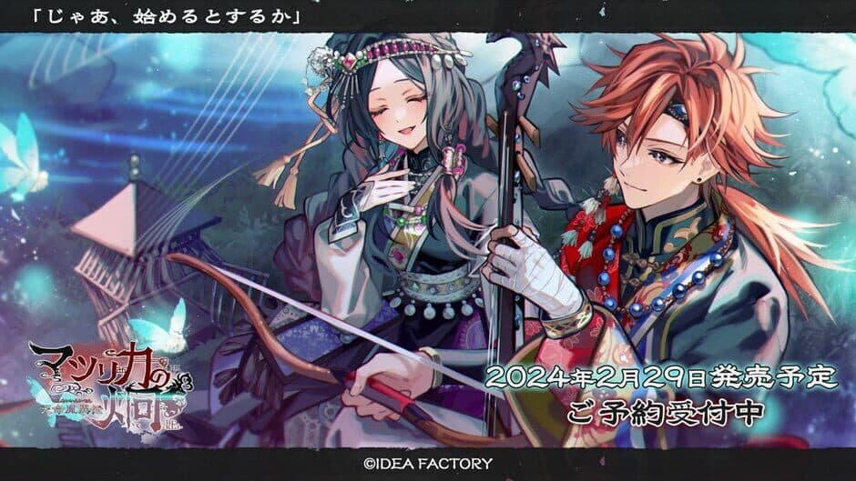 Matsurika no Kei: Tenmeiin Iden screenshot