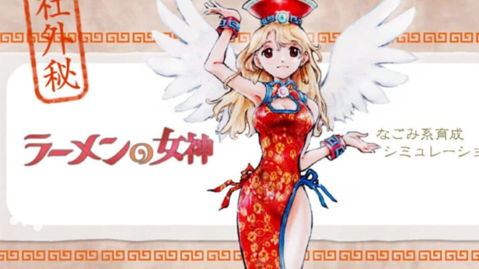 Ramen no Megami screenshot