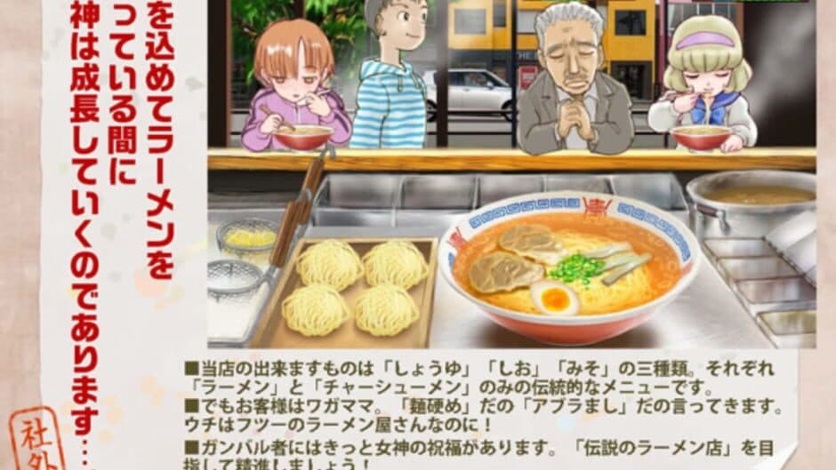 Ramen no Megami screenshot