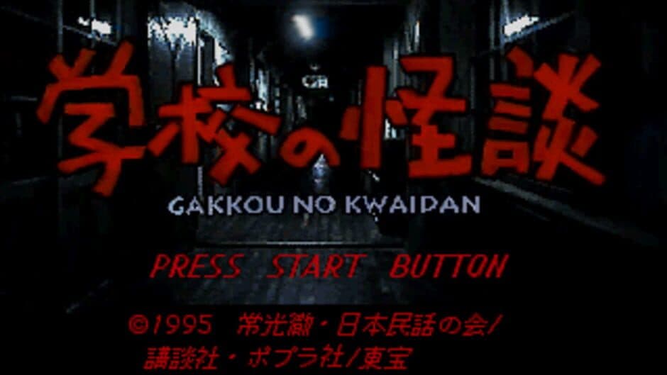 Gakkou no Kaidan screenshot