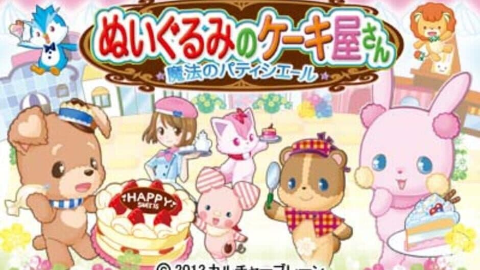 Nuigurumi no Cakeya-san: Mahou no Patissiere screenshot