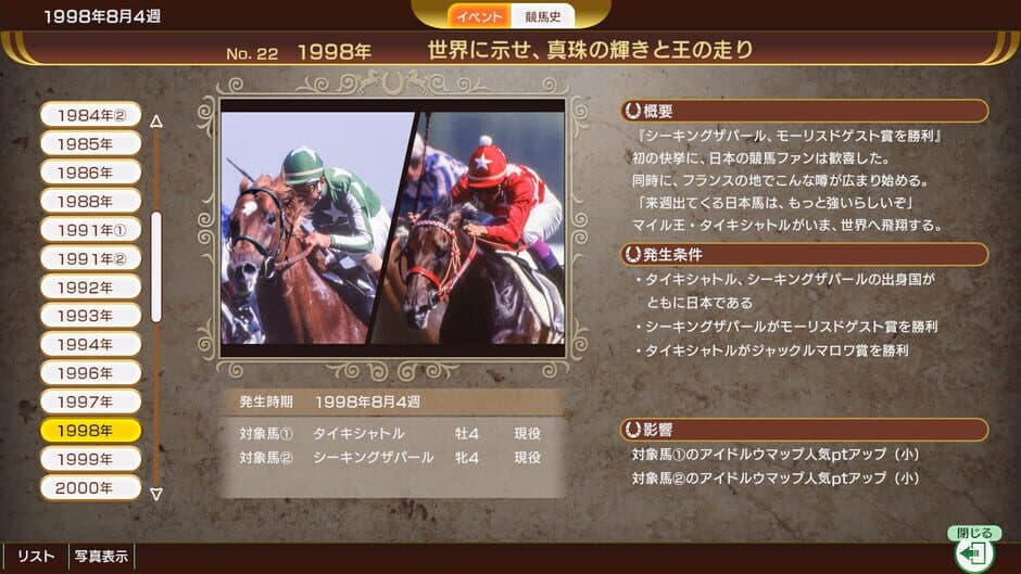 Winning Post 10 2024 screenshot