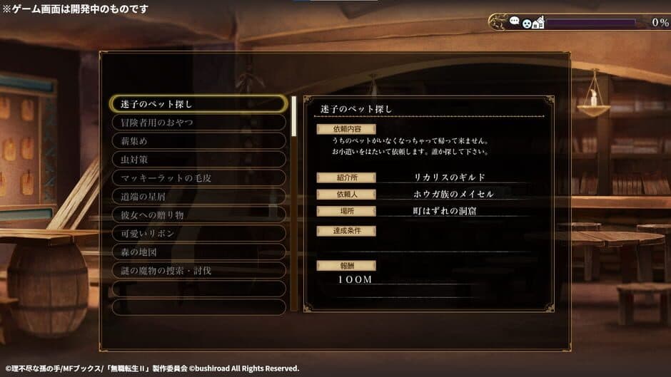 Mushoku Tensei: Jobless Reincarnation - Quest of Memories screenshot