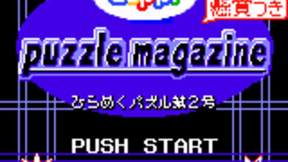 Loppi Puzzle Magazine: Hirameku Puzzle Dai-2-gou screenshot
