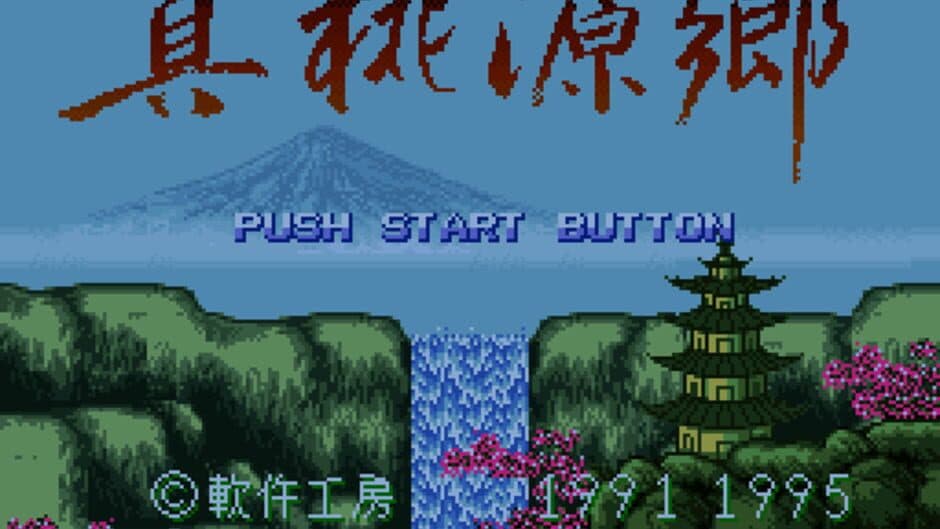 Shin Togenkyo screenshot