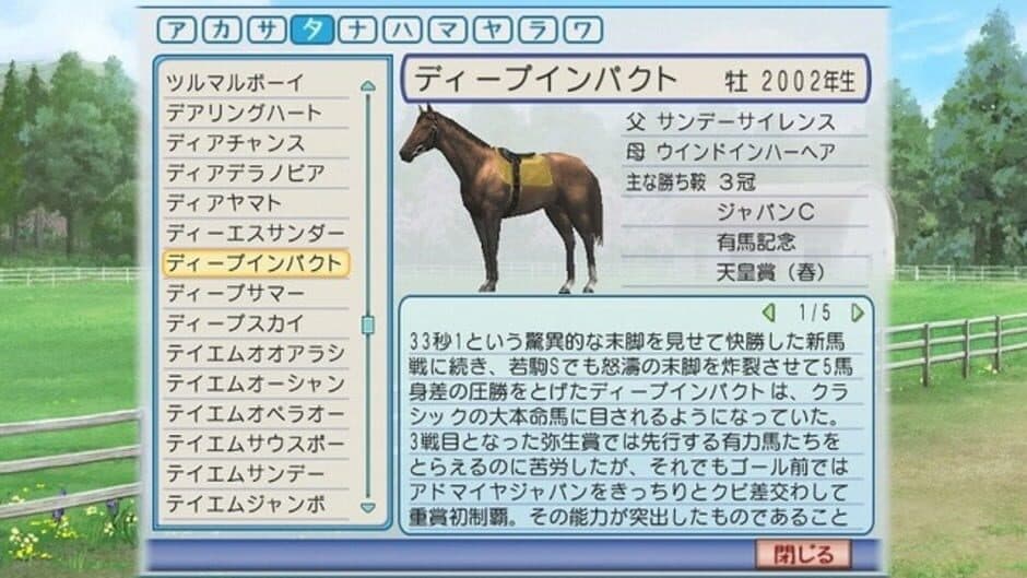 Winning Post World 2010 screenshot