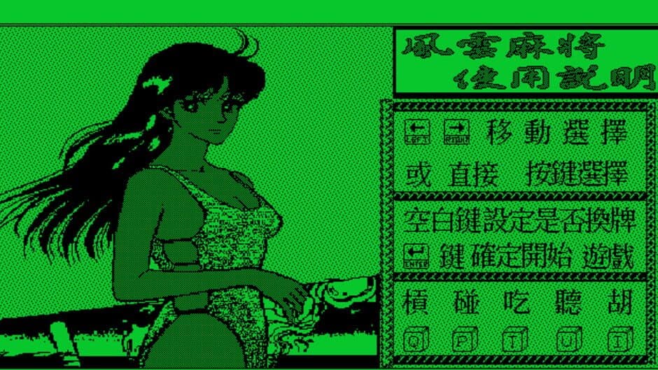Fēngyún Mahjong screenshot