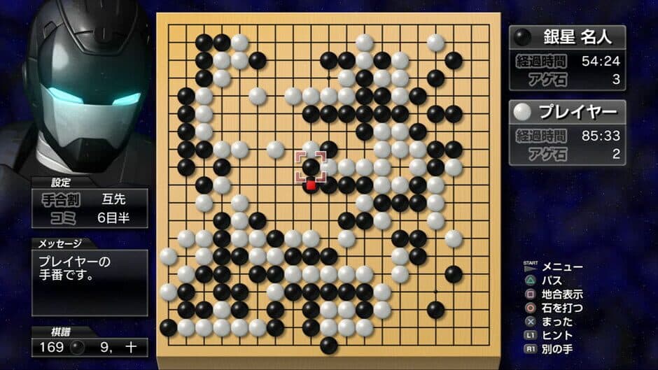 Sekai Saikyou Ginsei Igo: Hybrid Monte Carlo screenshot
