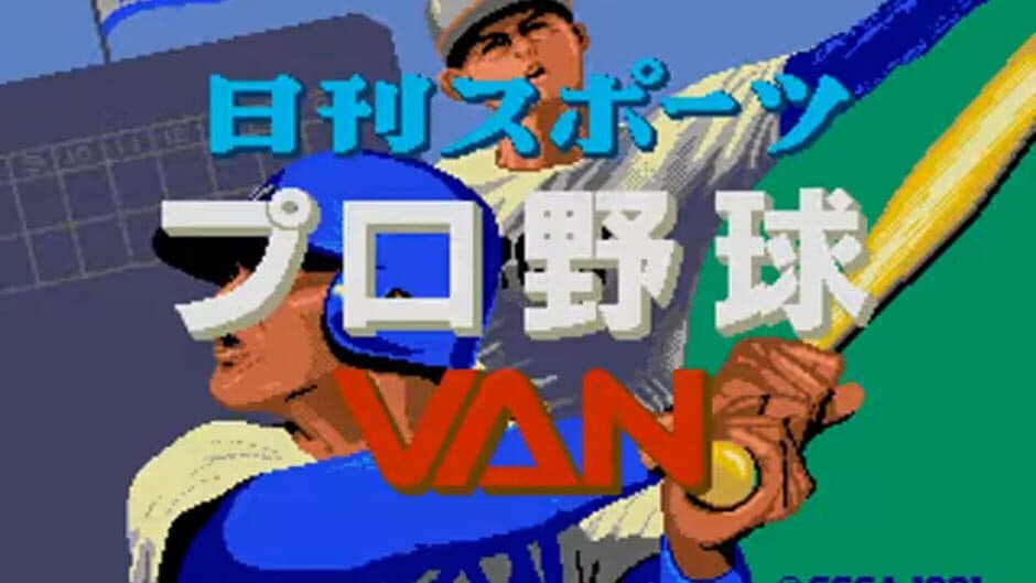 Nikkan Sports Pro Yakyuu VAN screenshot